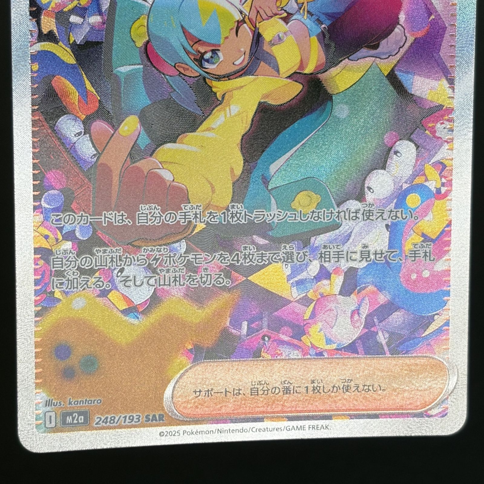 ☆ポケモンカードゲーム ハイクラスパック「MEGAドリームex」 248/193