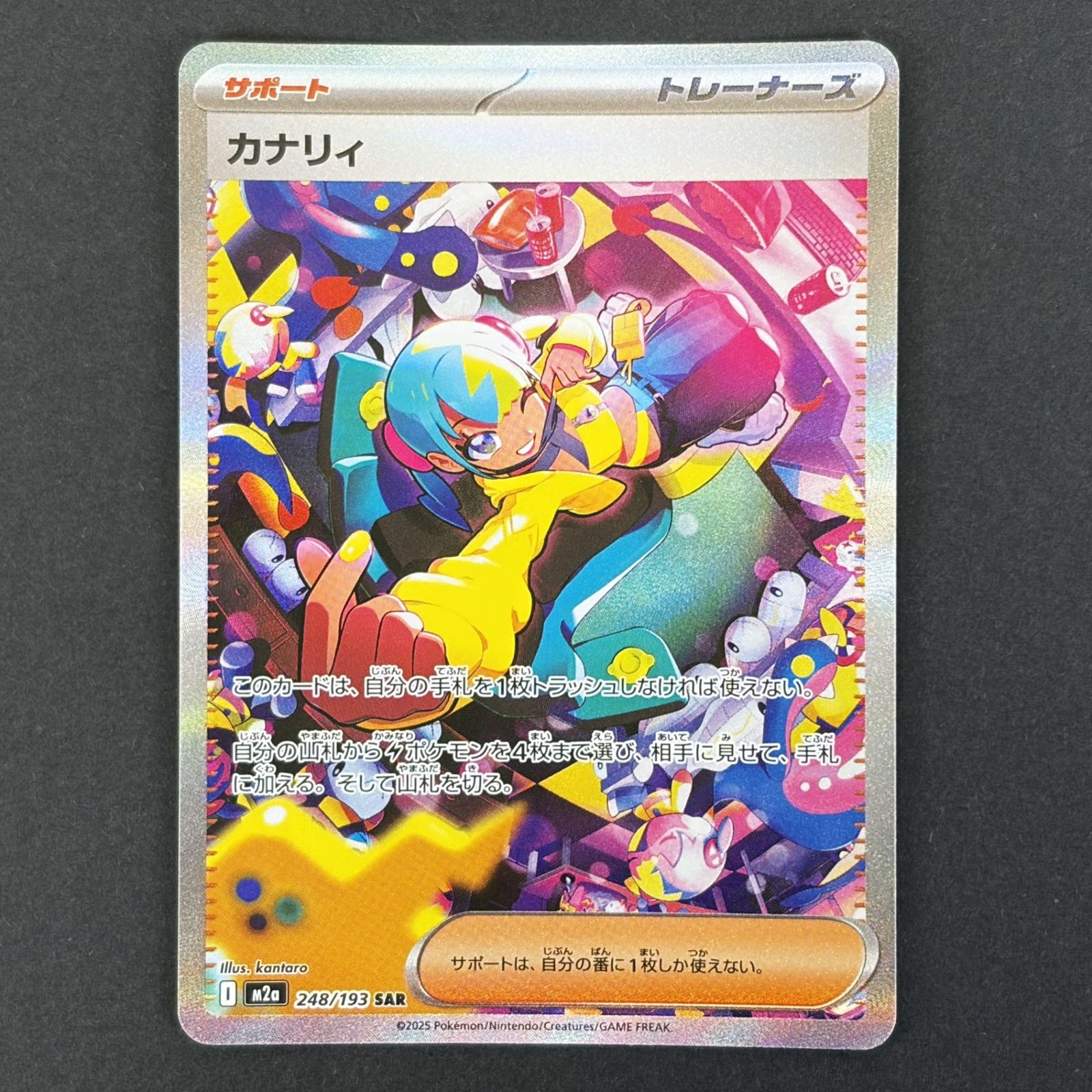 ☆ポケモンカードゲーム ハイクラスパック「MEGAドリームex」 248/193
