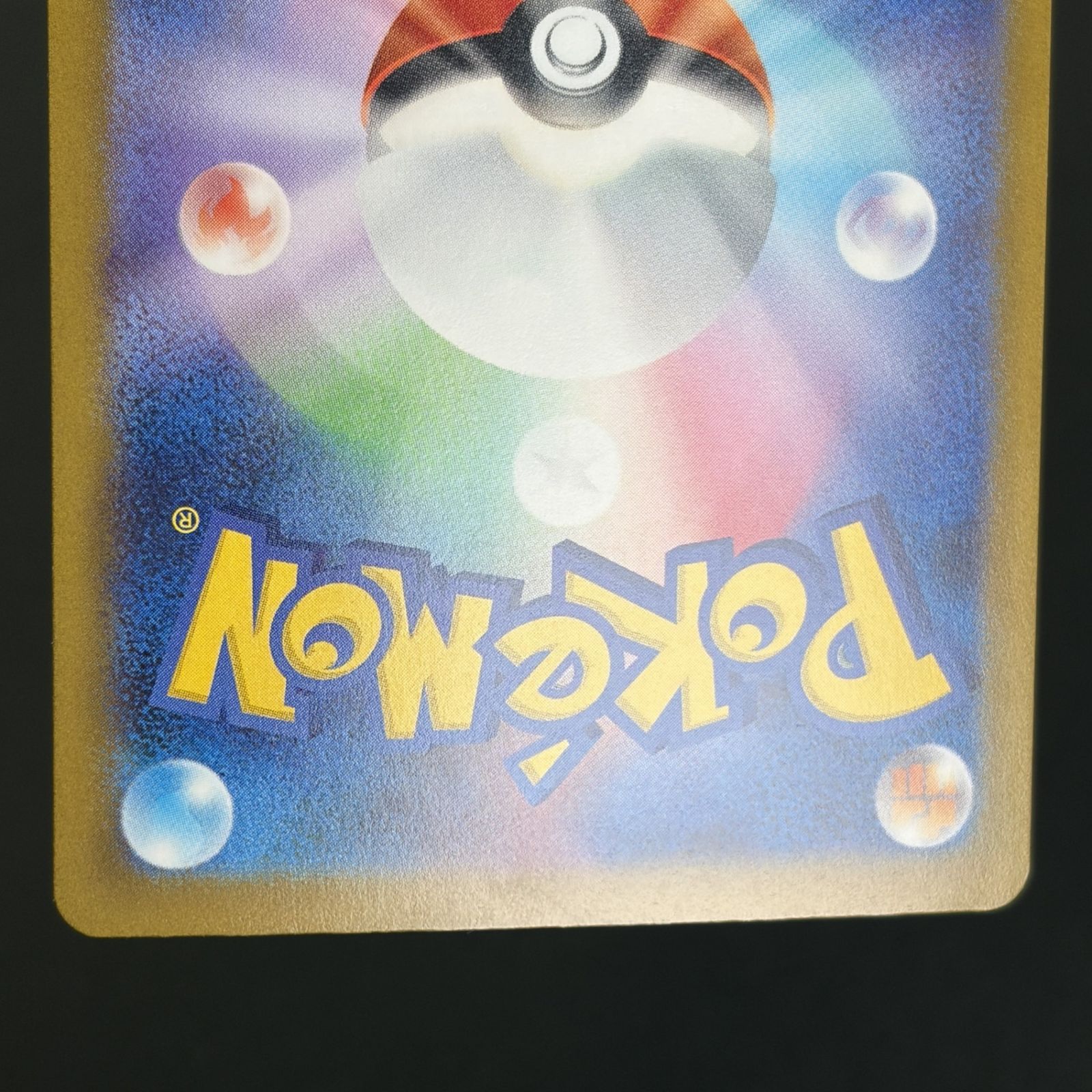 ☆ポケモンカードゲーム ハイクラスパック「MEGAドリームex」 248/193