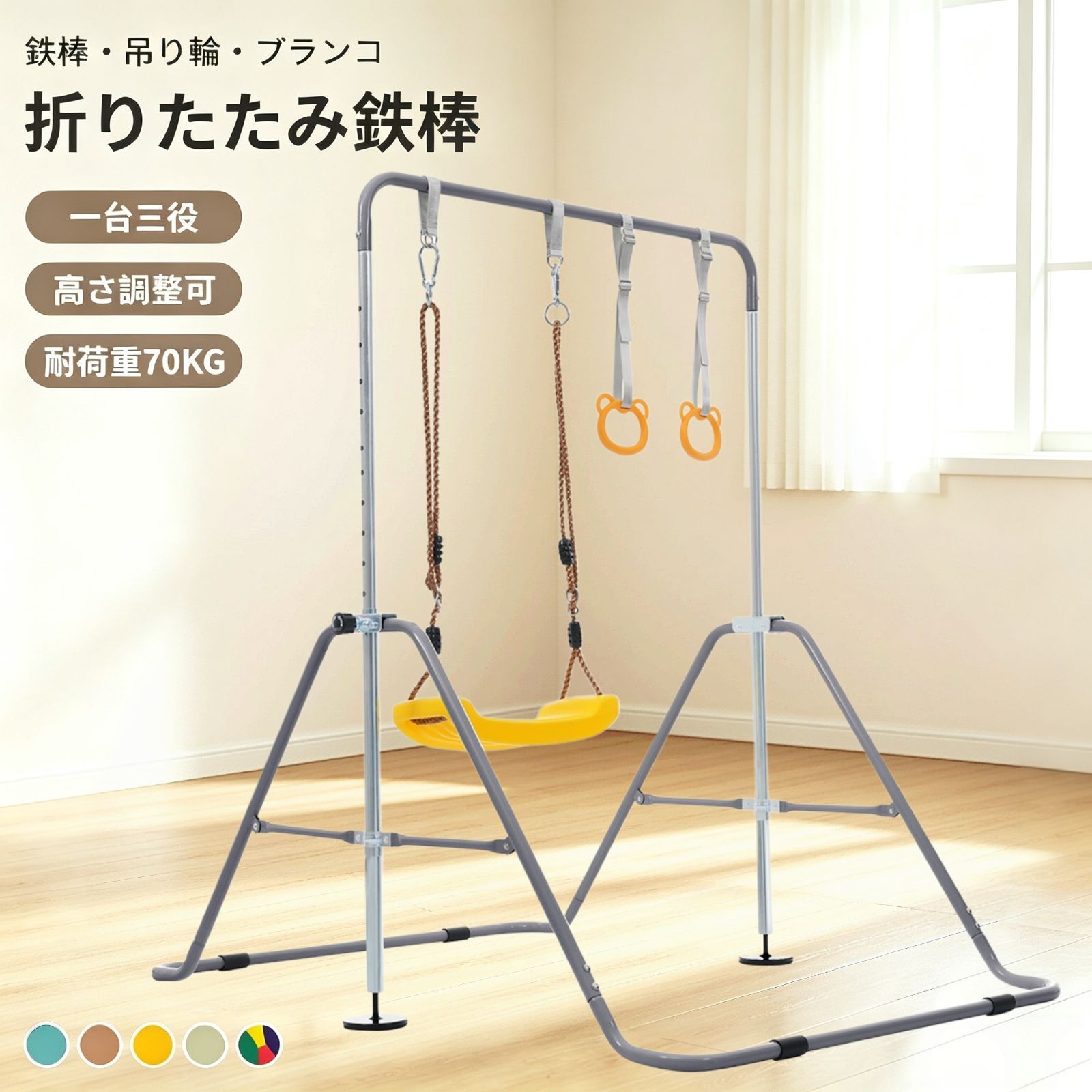 鉄棒 室内 屋外 折りたたみ 11段階高さ調節 鉄棒 ブランコ 吊り輪 子供用 誕生日 プレゼント ギフト 鉄棒練習 体育 運動 ぶら下がり鉄棒 折りたたみ 多機能 てつぼう