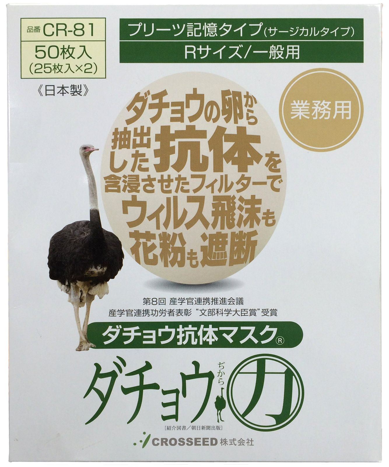 ダチョウ抗体マスク プリーツタイプ レギュラーサイズ 50枚入 14,708円
