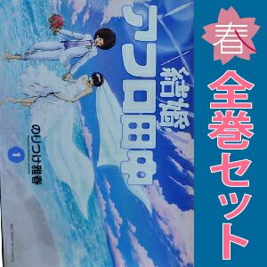 結婚アフロ田中 1～10巻 漫画 全巻セット 完結 ビッグコミックス
