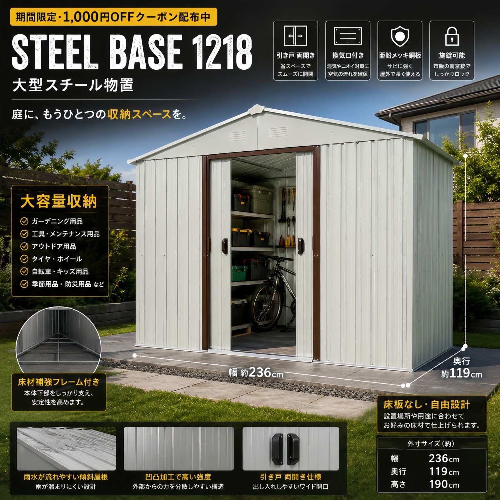 【1000円OFFクーポン】物置 屋外 大型 スチール物置 幅236×奥行119×高さ190cm 大容量 屋外収納庫 倉庫 床材補強フレーム付き 引き戸 両開き 換気口付き 防錆 頑丈 ガーデニング用品 工具 自転車 タイヤ収納 庭 グレーホワイト