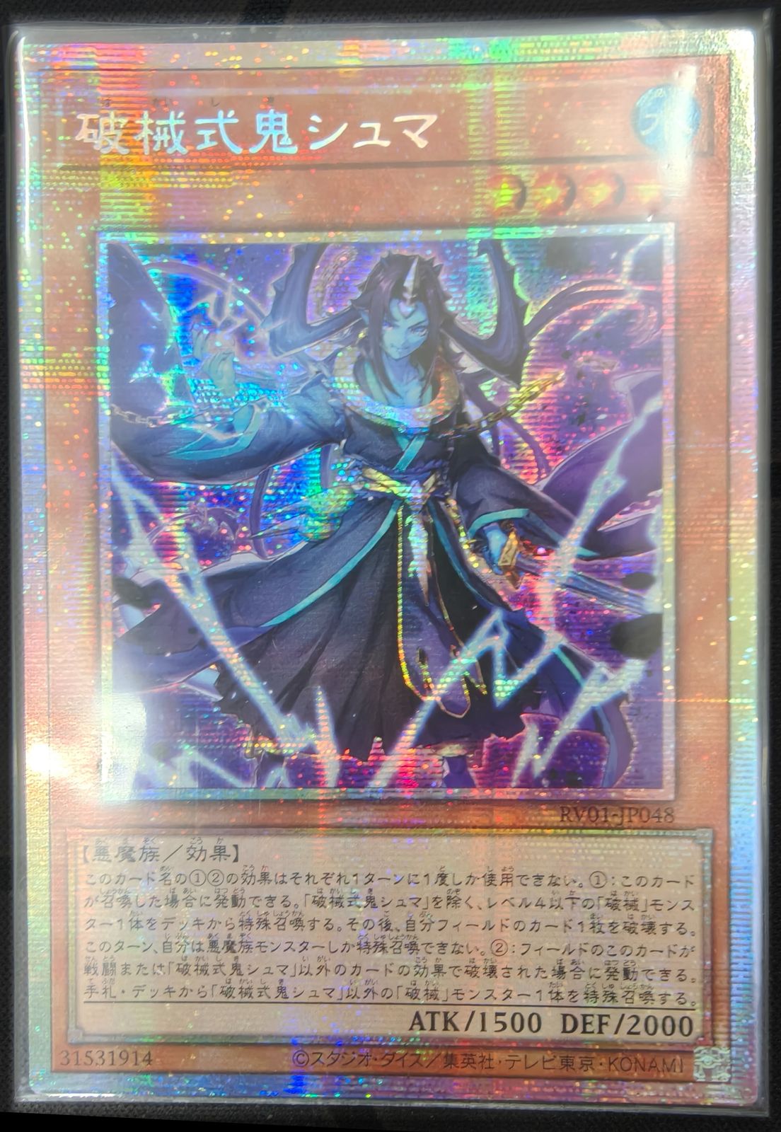 破械式鬼シュマ アジア版 PSE プリズマティックシークレットレア RV01