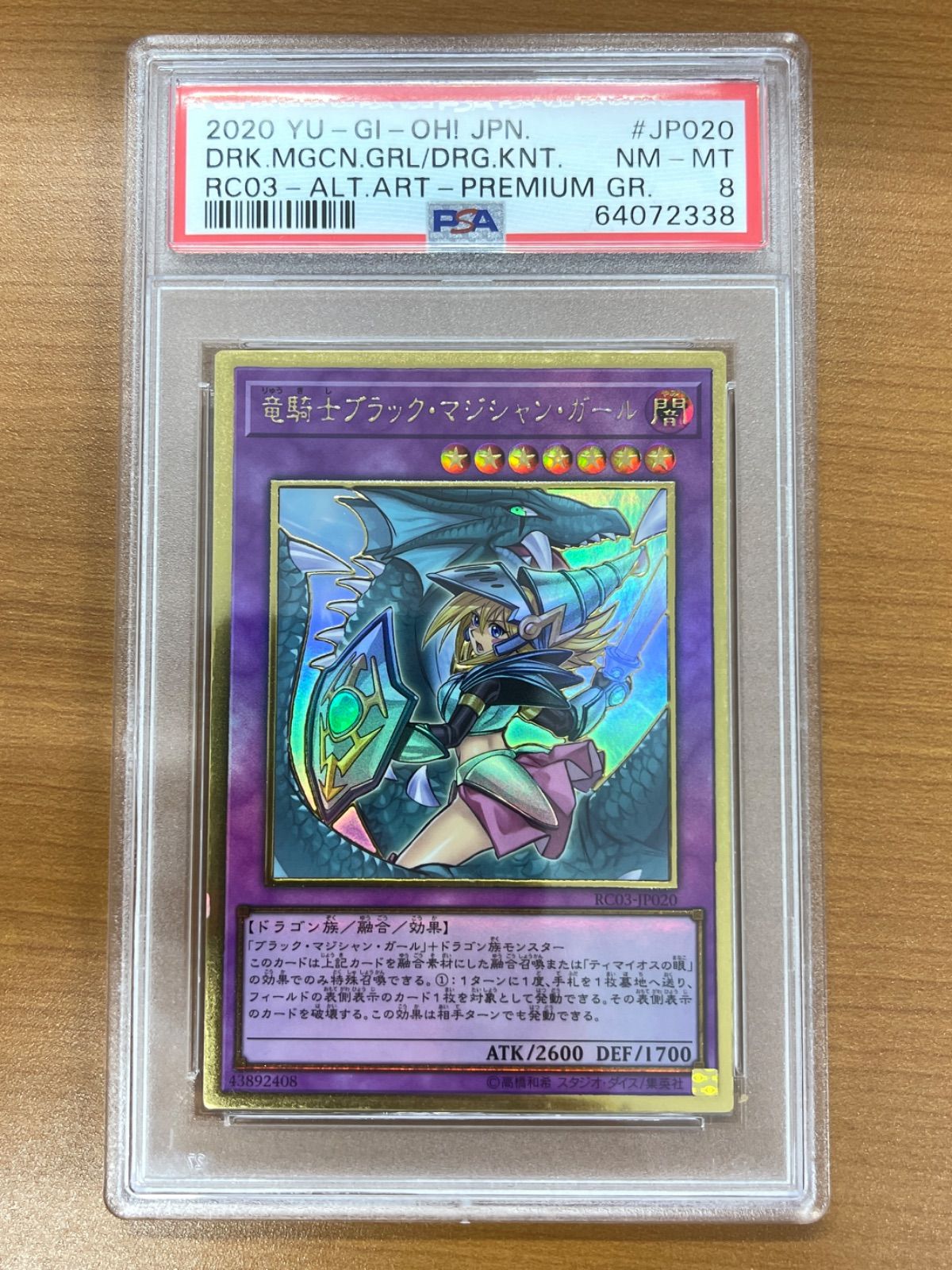 PSA8 竜騎士ブラック・マジシャン・ガール プレミアムゴールドレア