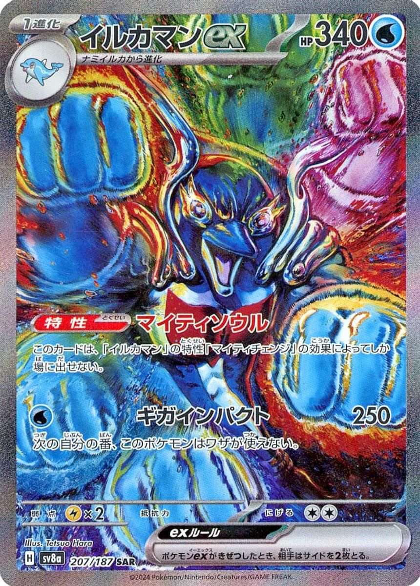 Raw Palafin ex SAR 207/187 Japanese Pokemon card listing at ¥1,096