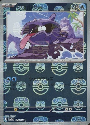 シェルダー(マスターボールミラー) C [ポケモンカード151] SV2a 090