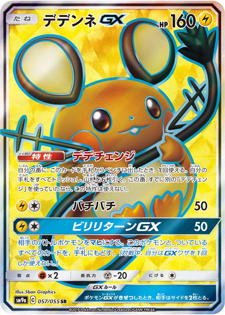 Dedenne GX SR [Night Unison] SM9a 057/055 Scratched Pokemon Card Pokeca