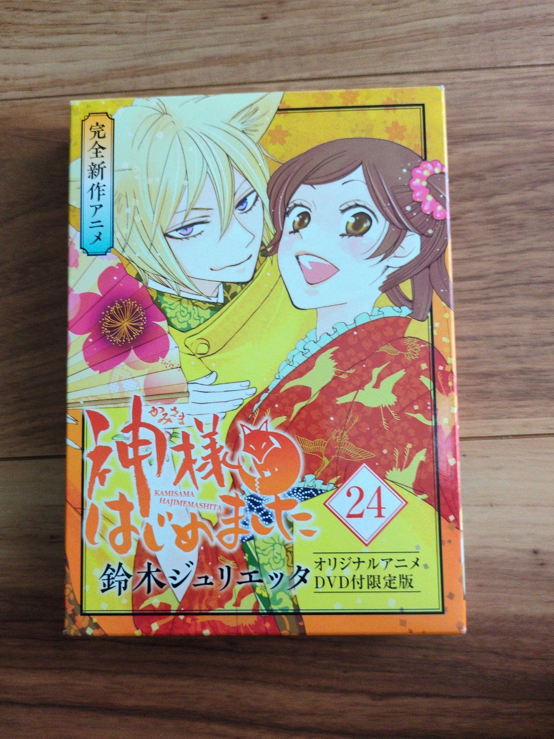 神様はじめました(24) オリジナルアニメDVD付き限定版 - メルカリ