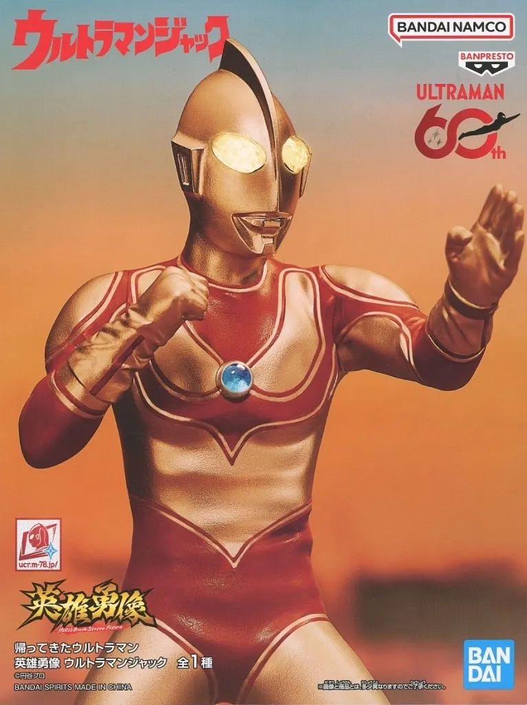 中古】フィギュア ウルトラマンジャック 「帰ってきたウルトラマン
