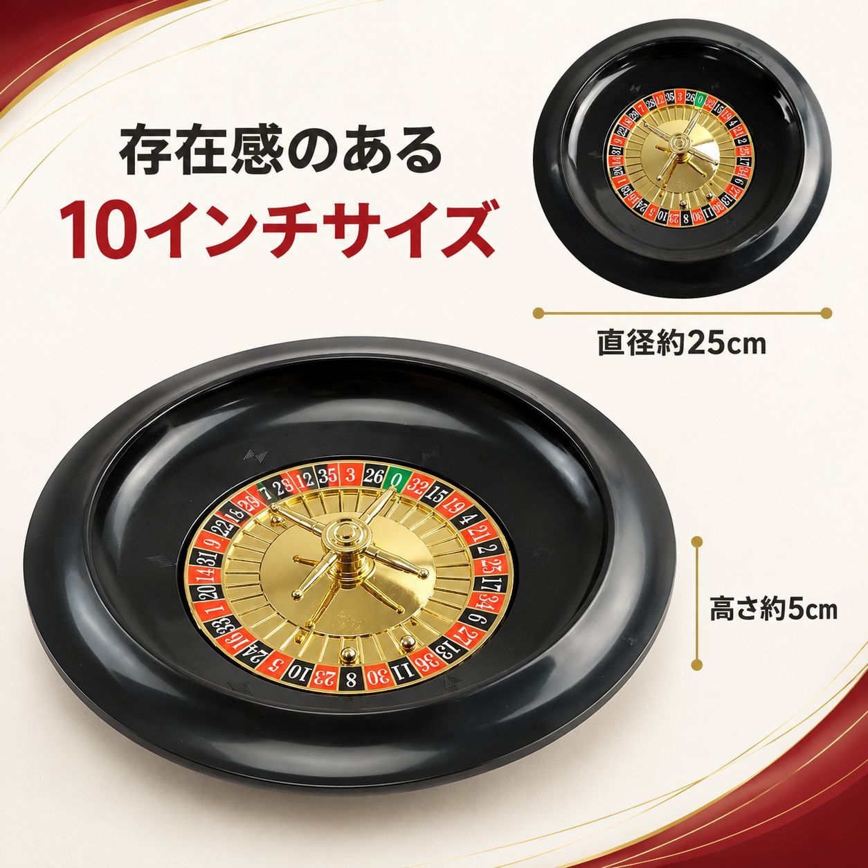 ルーレット ホイール 25cm ボール 2個付 ルーレット盤 10インチ カジノ