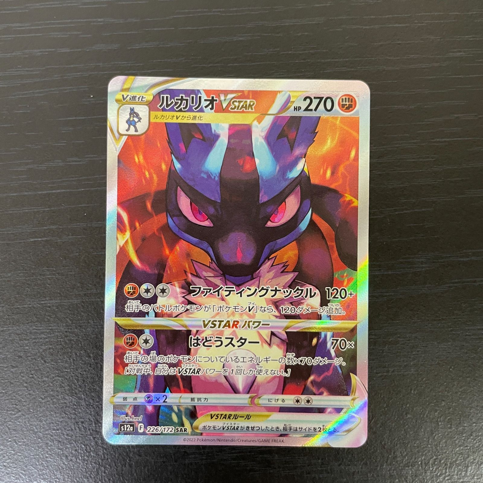 [Hirosaki] Lucario VSTAR SAR 226/172