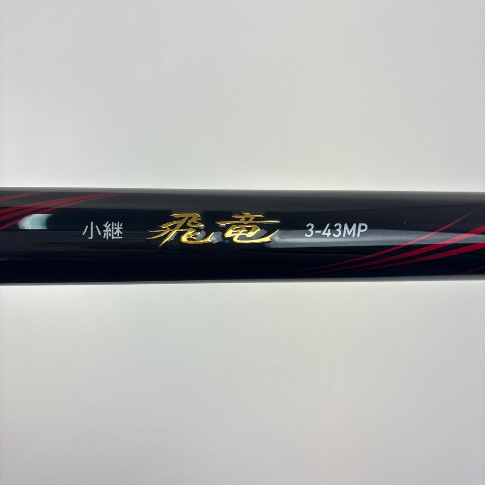 DAIWA ダイワ 磯竿 小継飛竜 3-43MP・N 05302837 - メルカリ