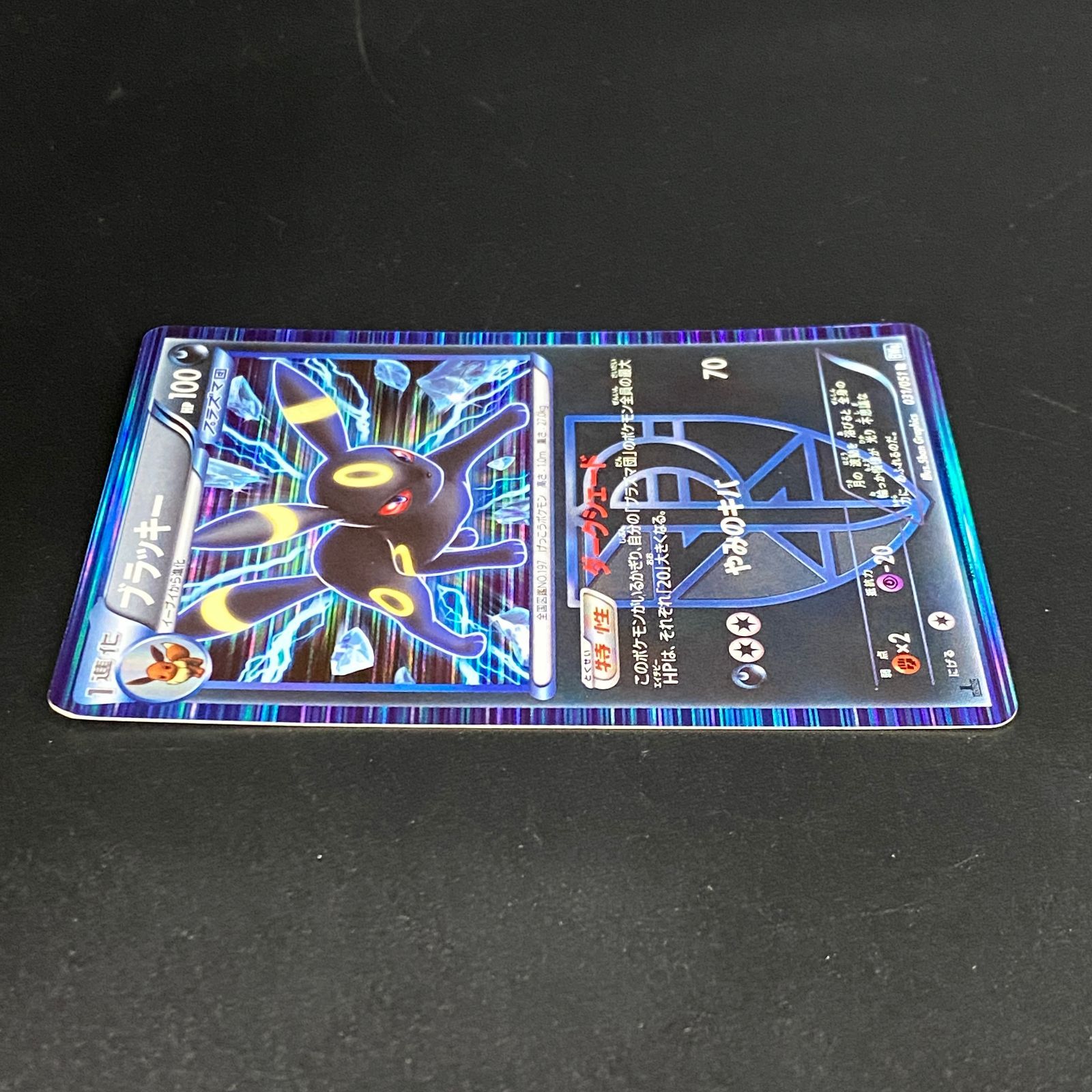 ポケモンカード ポケカ ブラッキー R BW8-031 051 拡張パック