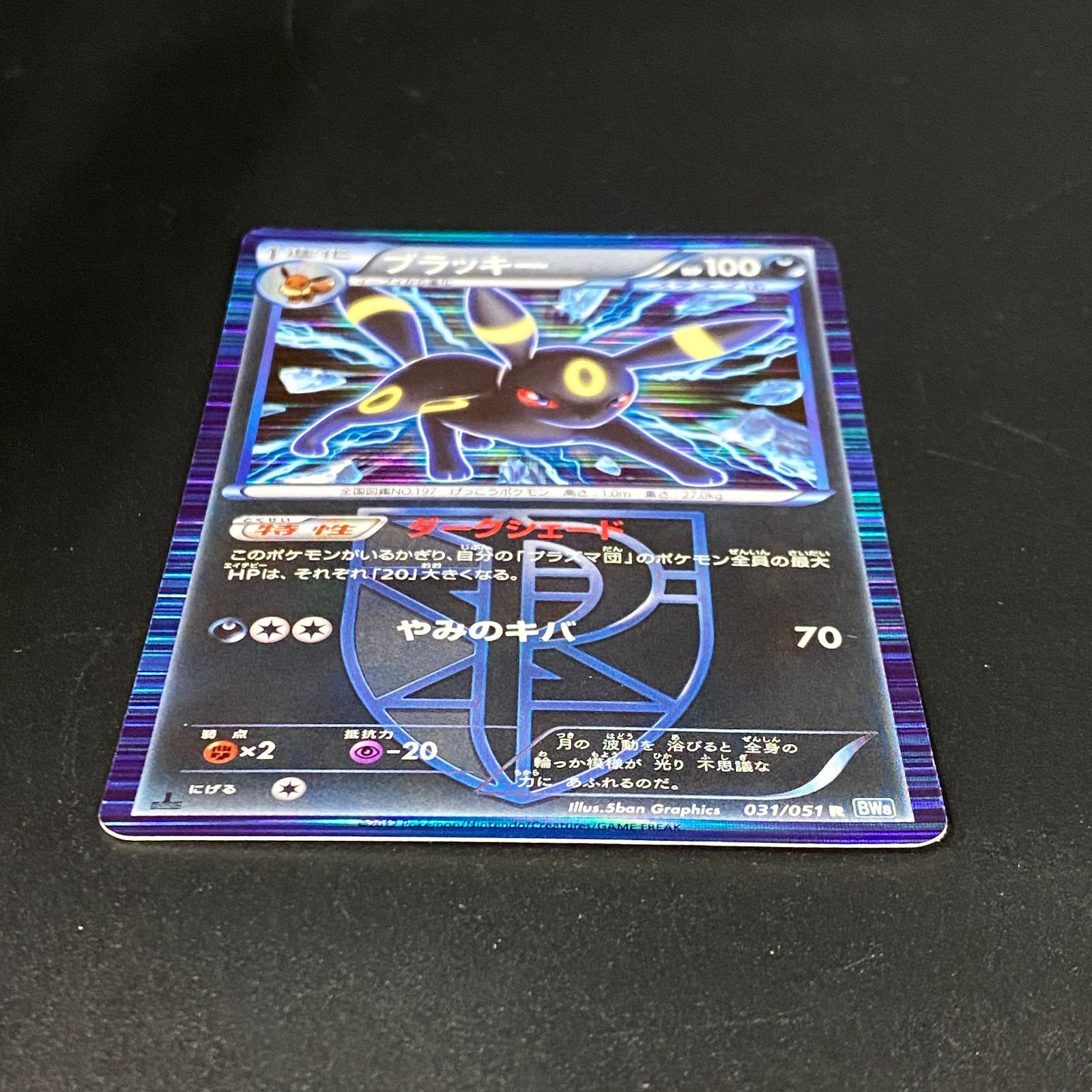 ポケモンカード ポケカ ブラッキー R BW8-031 051 拡張パック