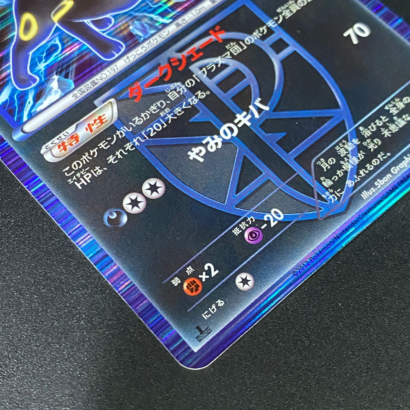 ポケモンカード ポケカ ブラッキー R BW8-031 051 拡張パック