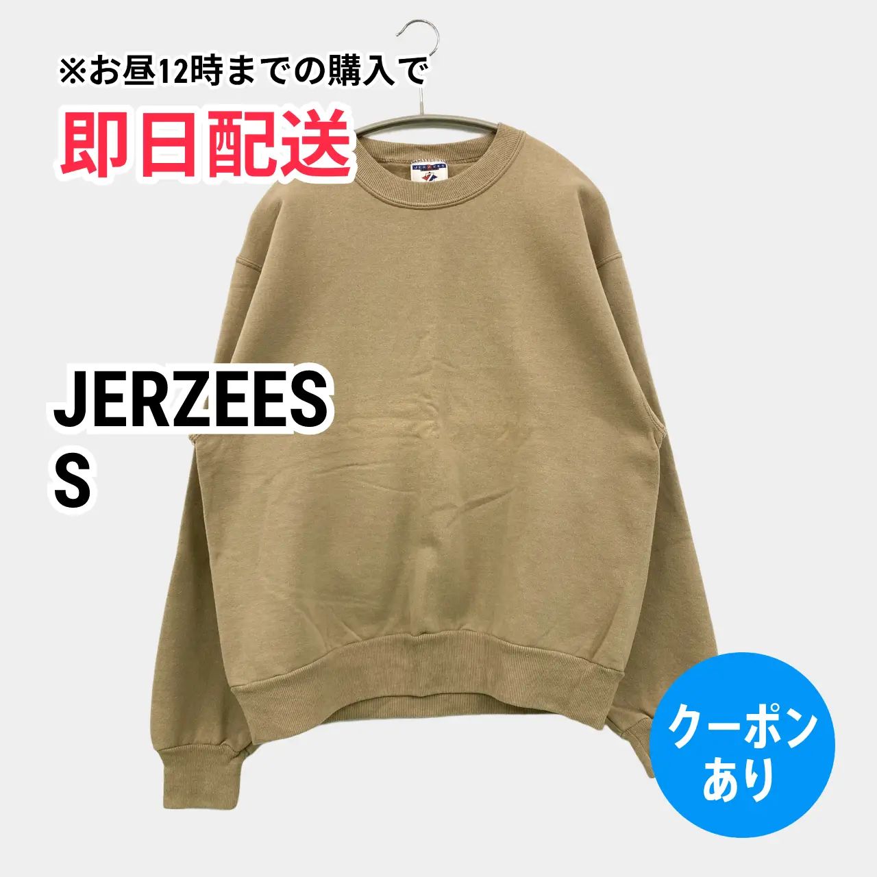 JERZEES ジャージーズ スウェット S ベージュ コットン 無地 長袖 