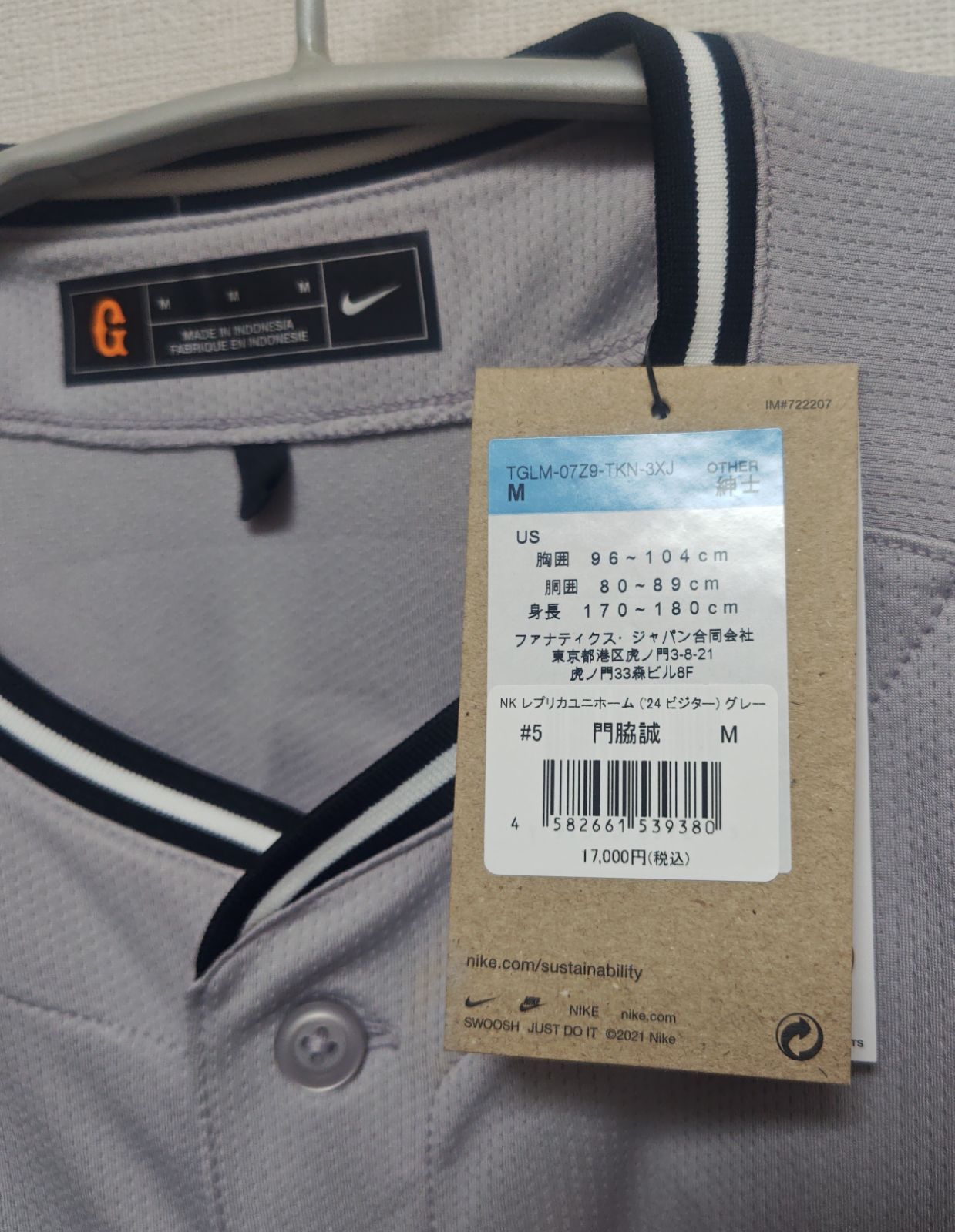 未使用品】NIKE ナイキ 読売ジャイアンツ 門脇誠 レプリカユニフォーム