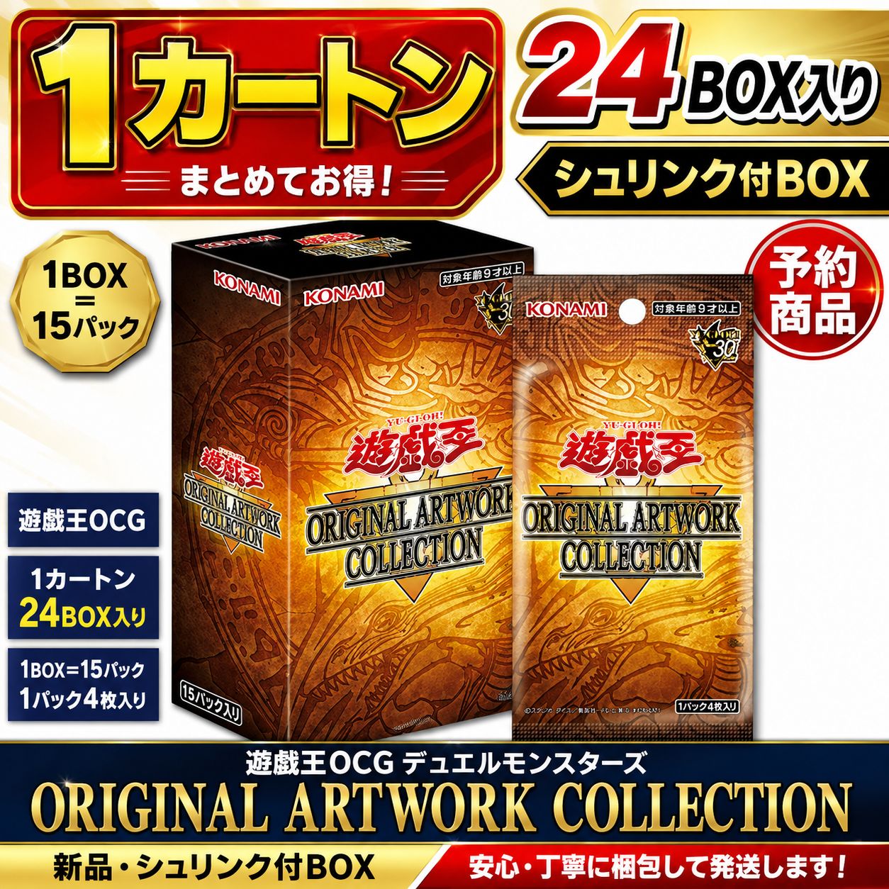 予約】遊戯王OCG ORIGINAL ARTWORK COLLECTION アートワーク