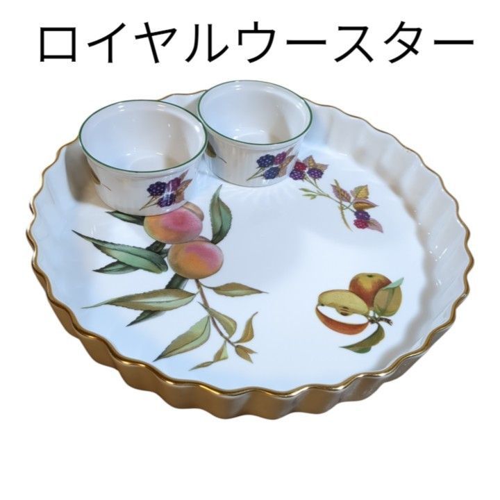 ロイヤルウースター イヴシャム タルト皿＆ココット 2個セット - メルカリ