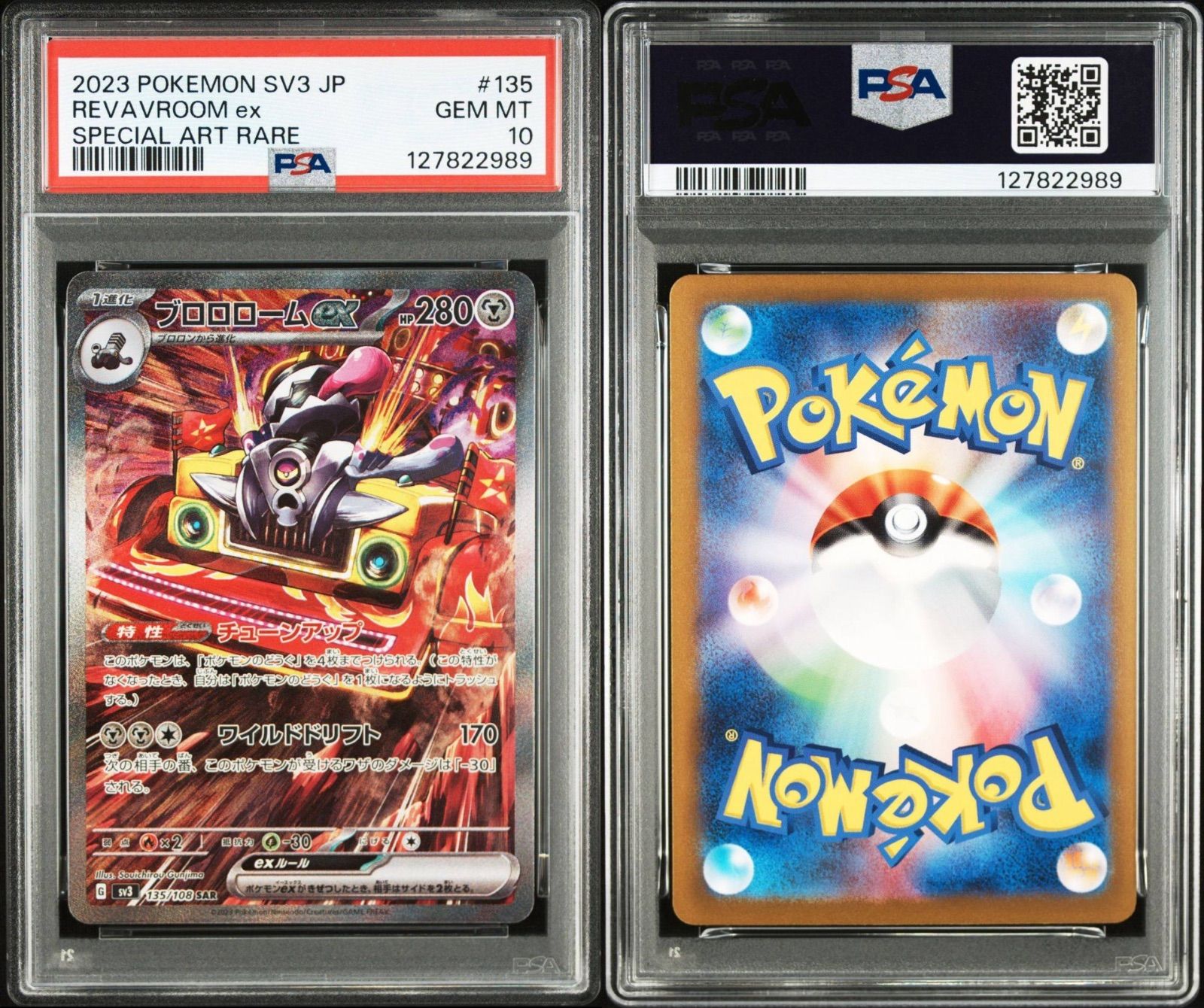 ポケモンカード psa10 ブロロロームex sar