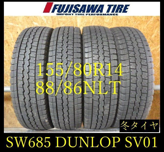 【SW685】13F 送料無料●2024年製造 約7.5~8部山●DUNLOP WINTERMAXX SV01●155/80R14 88/86NLT●4本 11,704円