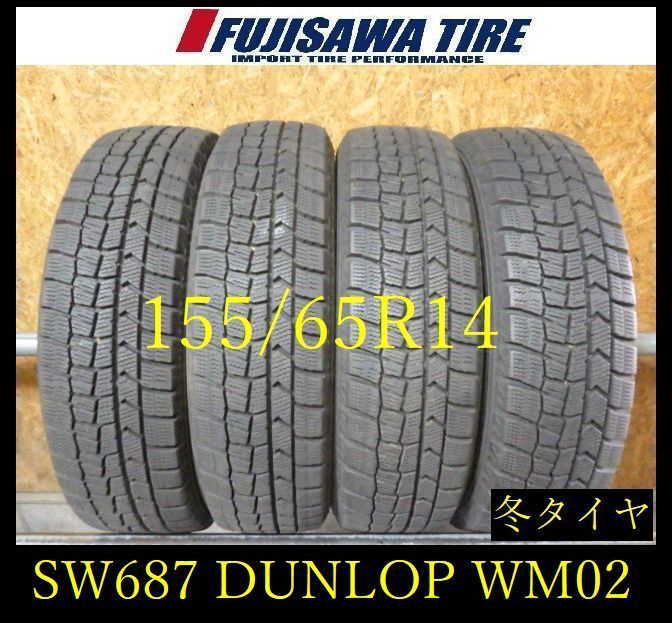 【SW687】11F●送料無料●2023年製造 約8部山●DUNLOP WINTERMAXX WM02●155/65R14●4本 11,088円