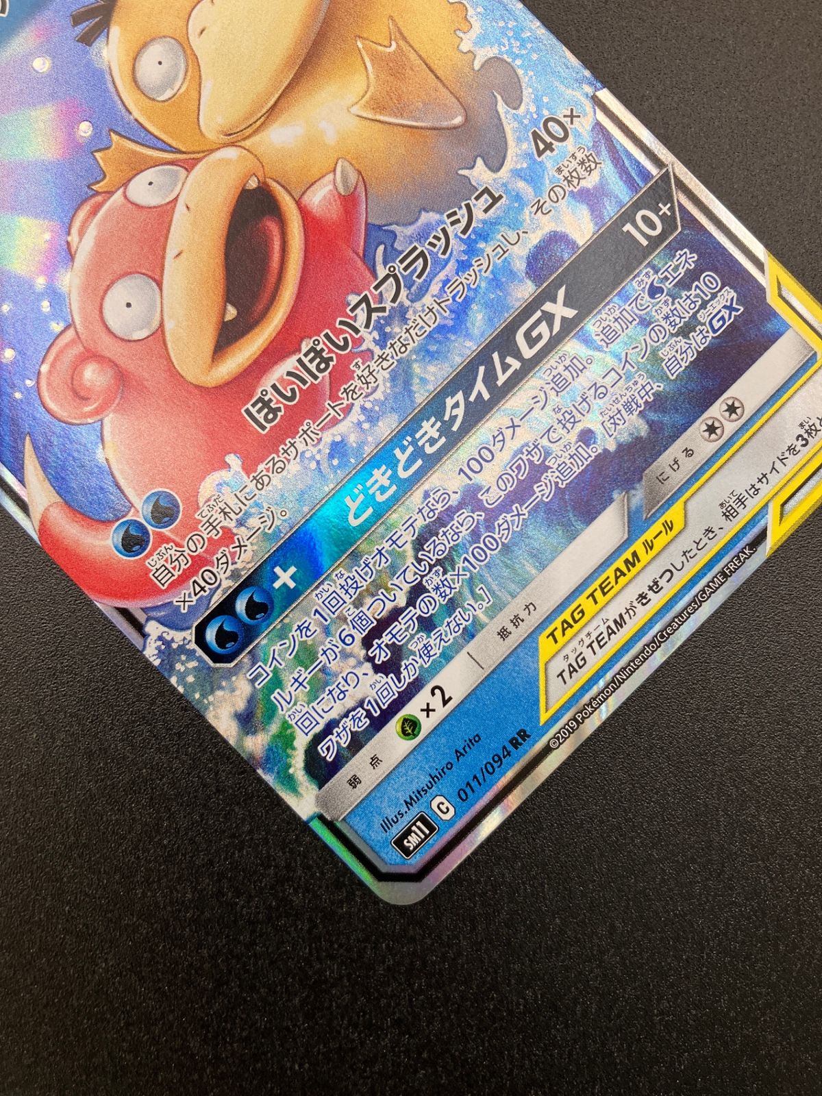 ポケモンカード ポケカ ヤドン＆コダックGX RR SM11-011 SM11 拡張