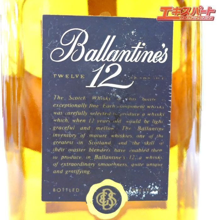 Ballantine's バランタイン12年 VERY OLD 赤青旗 紋章 バランタイン