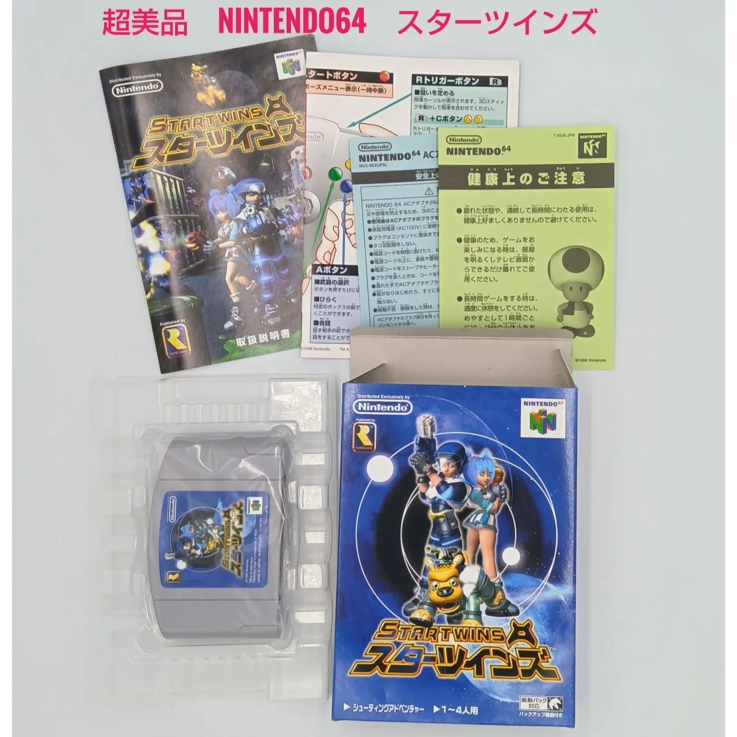 【激レア 未使用】スターツインズ 64ソフト 外箱美品 NINTENDO64