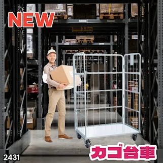 #2431 カゴ台車 ホワイト ロールボックス パレット カゴ車 折りたたみ ラスティーパレット W1100 耐荷重500kg 大型 業務用 ※北海道、沖縄本島、沖縄の離島、その他離島へは別途配送料有り