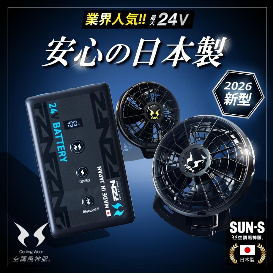 サンエス 空調風神服 2026年 最新 24V ファン バッテリーセット Bluetooth 日本製 空調デバイス 作業服 作業着 7,770円
