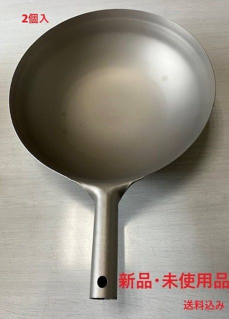 【新品2個セット】チタン北京鍋36㎝