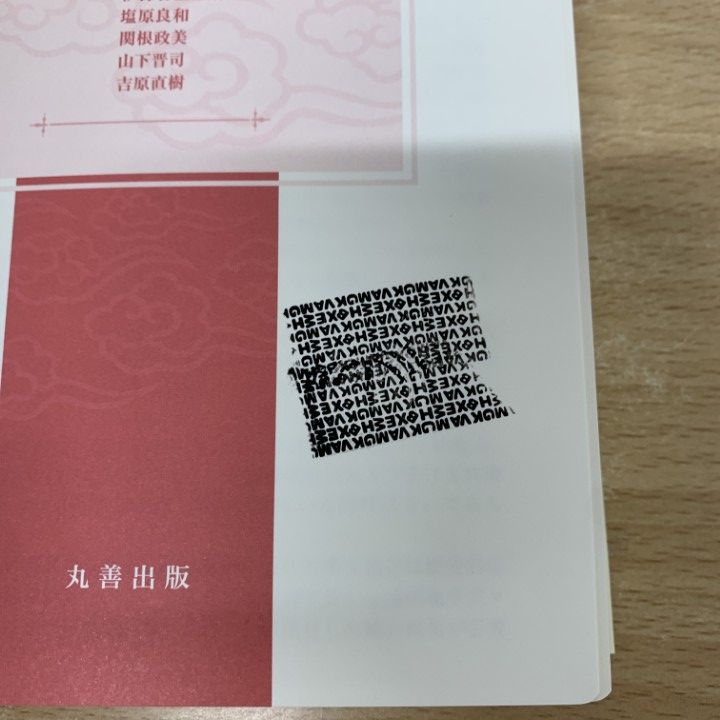▲01)【1点限り!】【除籍本】人の移動事典/日本からアジアへ・アジアから日本へ/吉原和男/丸善出版/平成25年/文化/民俗/A