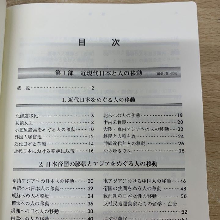 ▲01)【1点限り!】【除籍本】人の移動事典/日本からアジアへ・アジアから日本へ/吉原和男/丸善出版/平成25年/文化/民俗/A