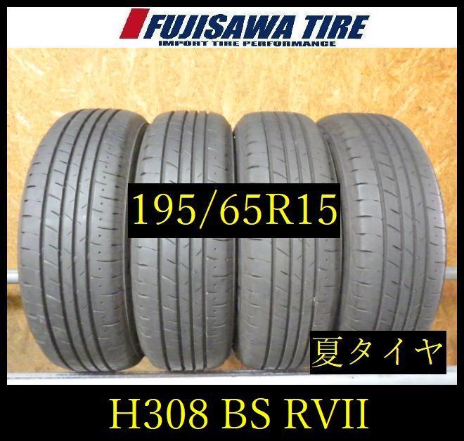 【H308】20E◆送料無料◆2022/23年製造 約8部山◆BS Playz PX-RVII◆195/65R15◆4本 26105444 12,672円