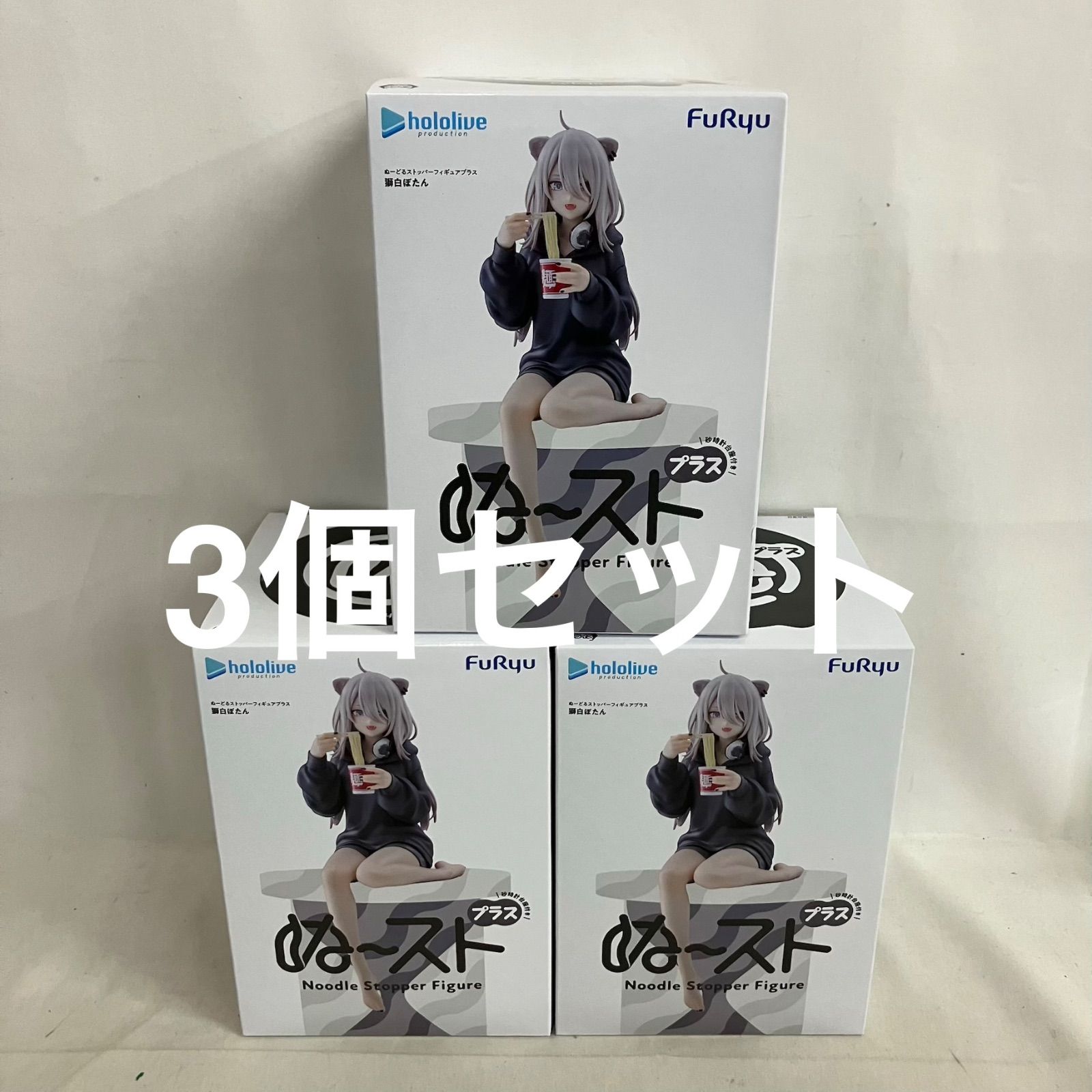 未開封 ホロライブ 獅白ぼたん ぬースト プラス フィギュア 3個セット