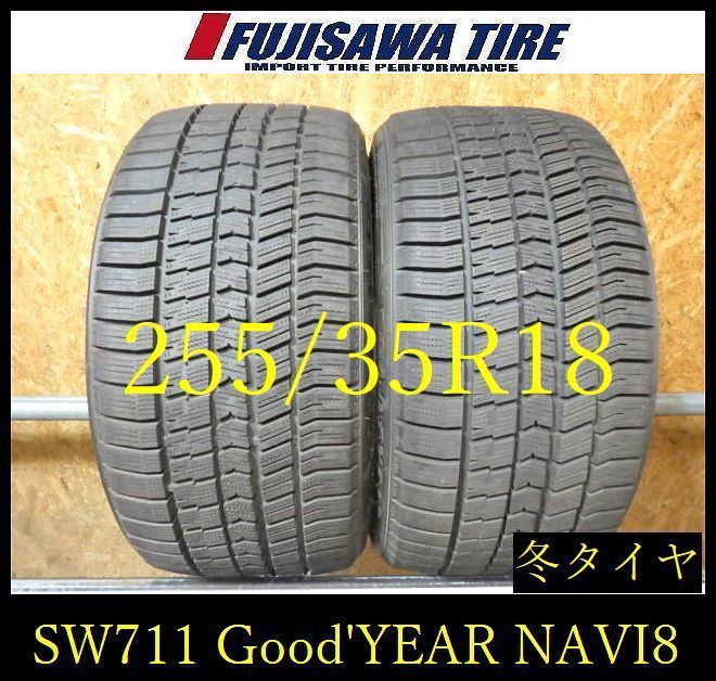 【SW711】42F●送料無料●2023年製造 約8部山●Good'YEAR ICE NAVI 8●255/35R18●2本 26105612
