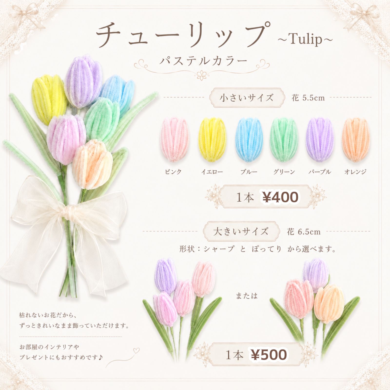 【フラワービュッフェ】モールフラワー