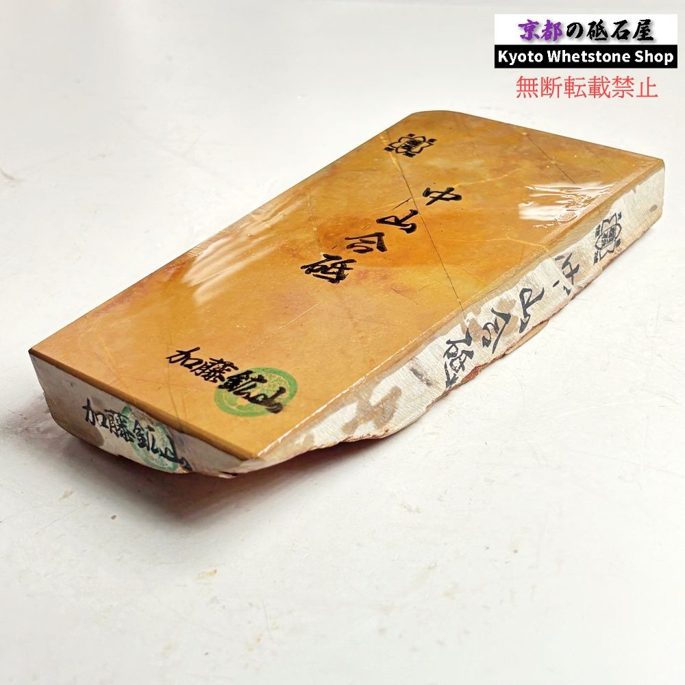 940g 硬さ3.5～4.0 巣板 中山合砥 正本山 京都 天然砥石