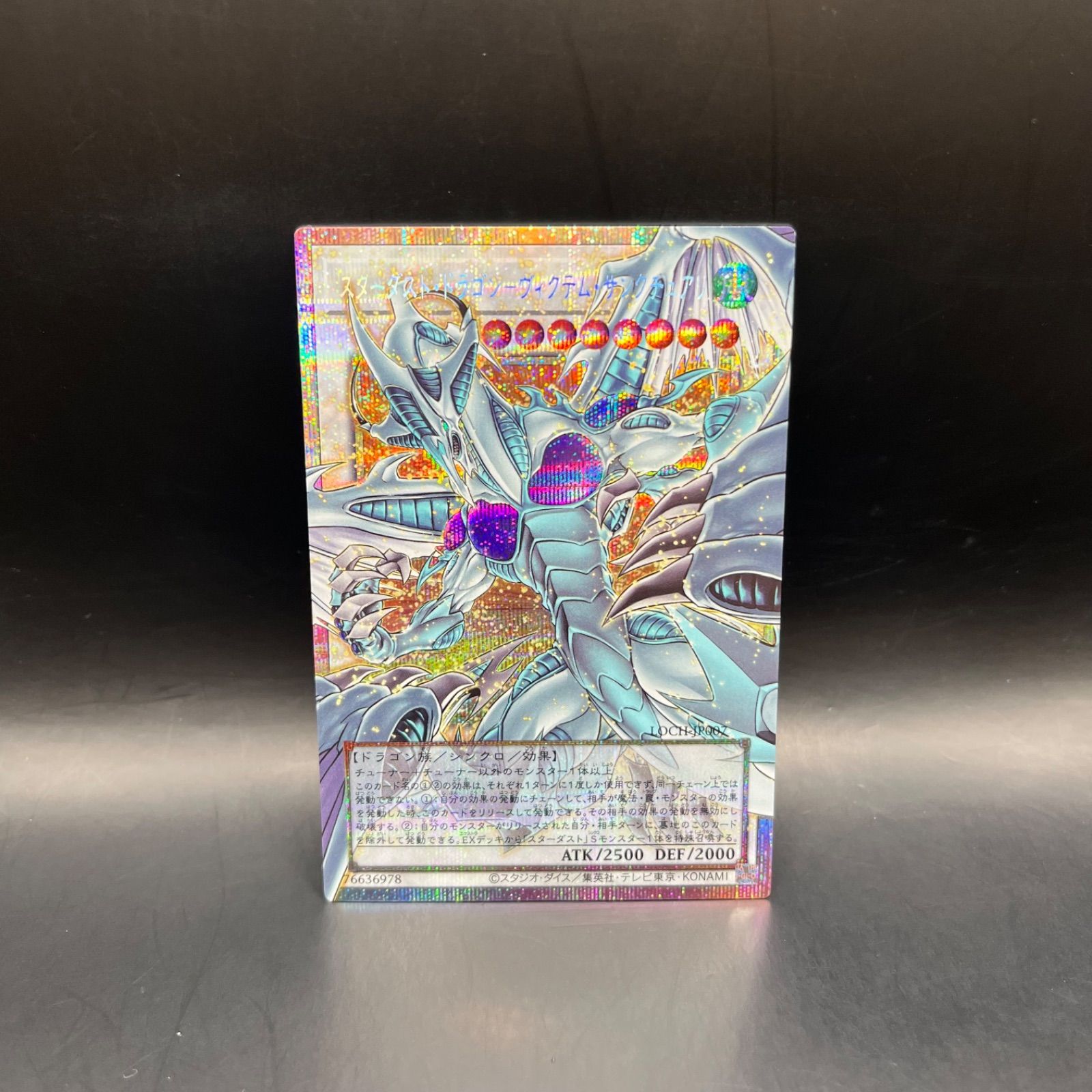 遊戯王 スターダスト・ドラゴン－ヴィクテム・サンクチュアリ オーバー