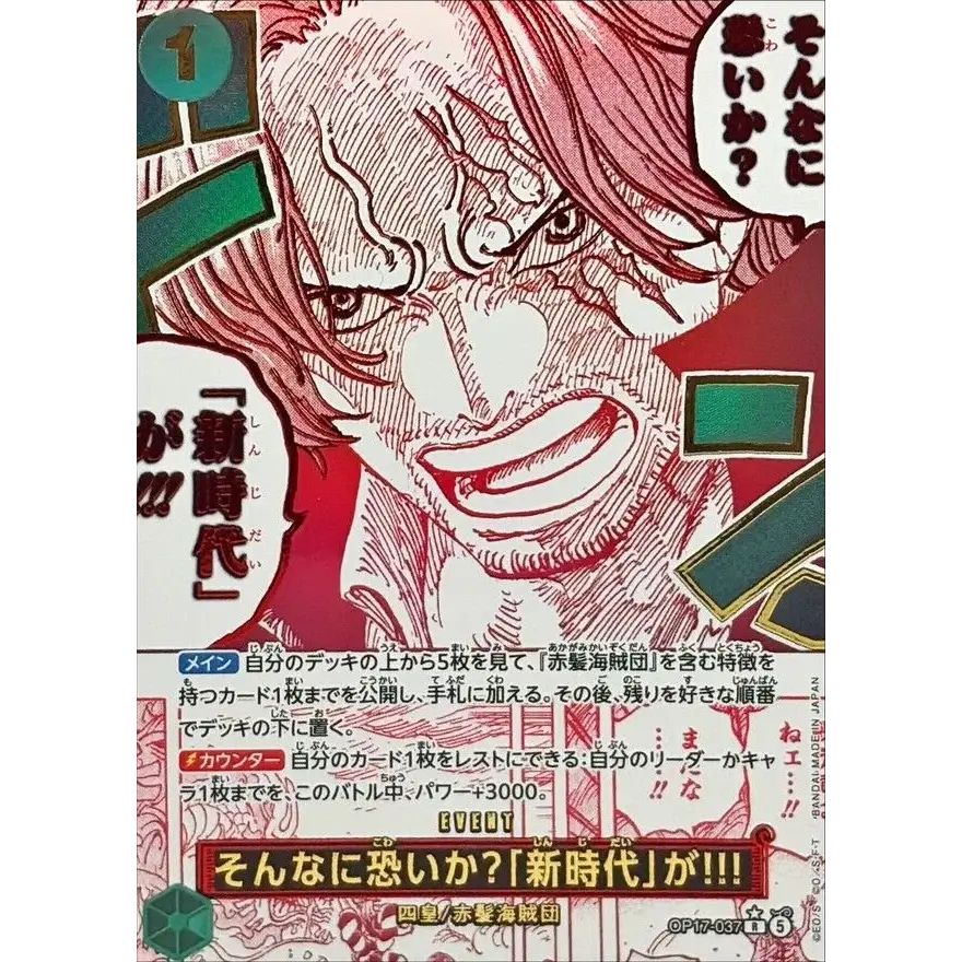 そんなに恐いか？「新時代」が!!!(パラレル/漫画絵)【R/P】{OP17-037