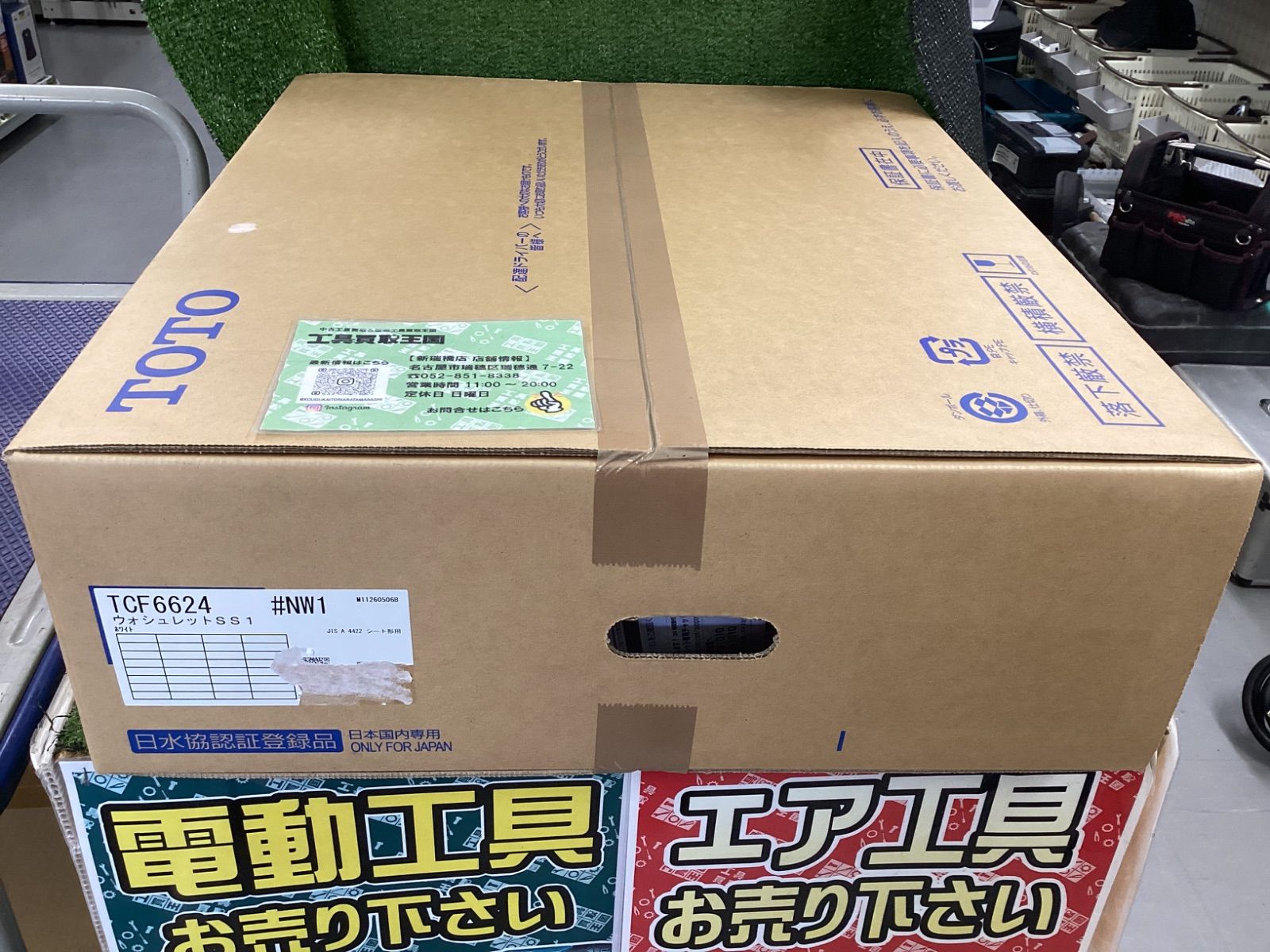 【未使用】TOTO ウォシュレット #NW1 ホワイト TCF6624 ITG363675TVM