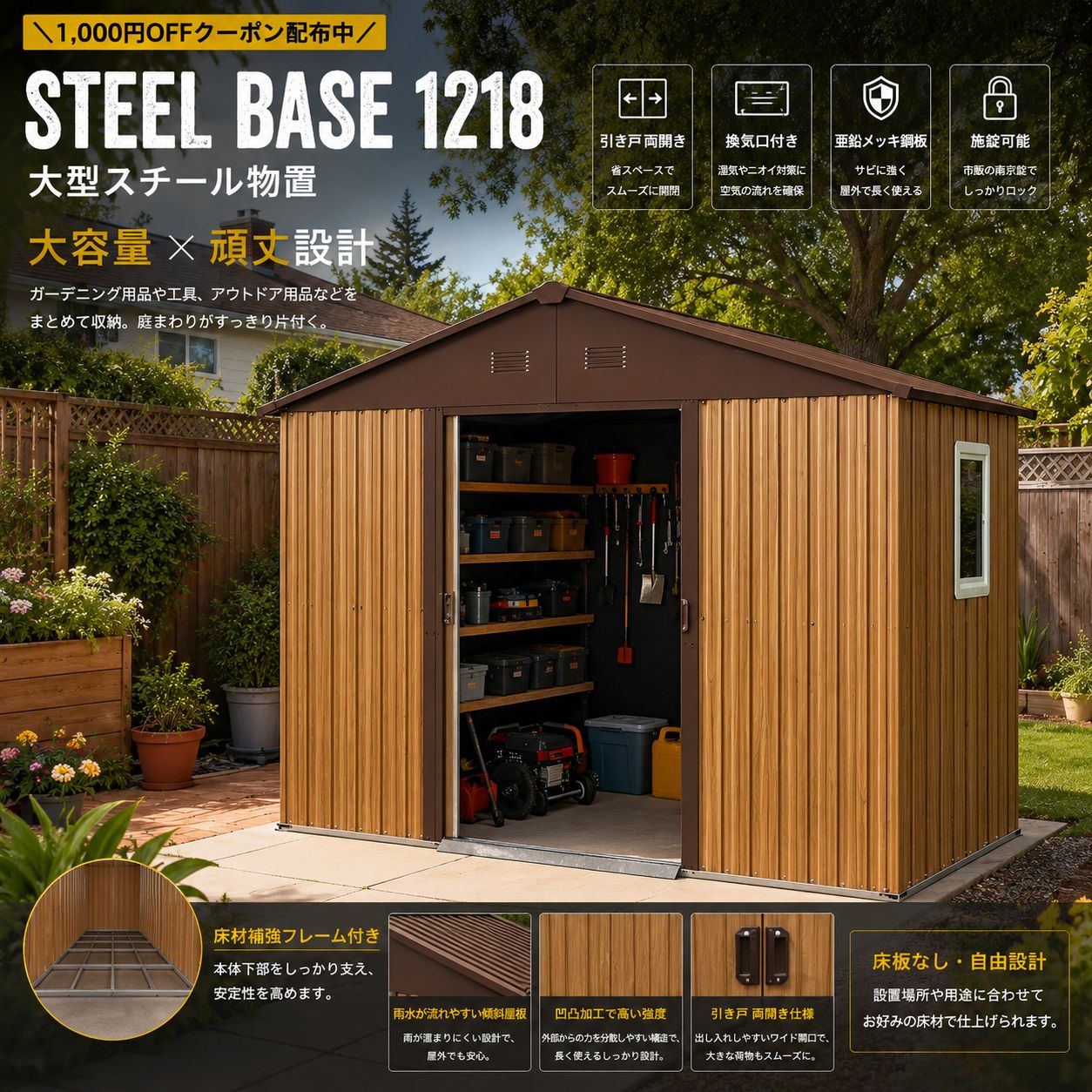【1000円OFFクーポン】物置 屋外 大型 スチール物置 幅236×奥行119×高さ190cm 大容量 屋外収納庫 倉庫 床材補強フレーム付き 引き戸 両開き 換気口付き 防錆 頑丈 ガーデニング用品 工具 自転車 タイヤ収納 庭 ブラウン