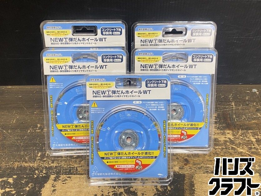 ●【未使用品】大塚刷毛製造 ツボ万 NEWマルテー 316608-0021 弾だんホイールWT コンクリート下地厚膜用 【5枚セット】【ハンズクラフト久留米上津BP店】 17,750円