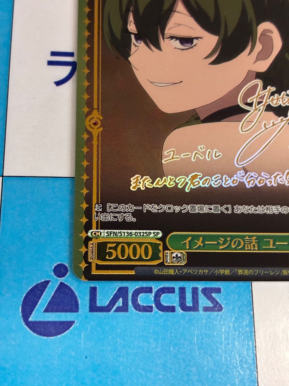 ヴァイスシュヴァルツ 葬送のフリーレン Vol.2 イメージの話 ユーベル SP ヴァイスシュヴァルツ 葬送のフリーレン Vol.2 イメージの話 ユーベル