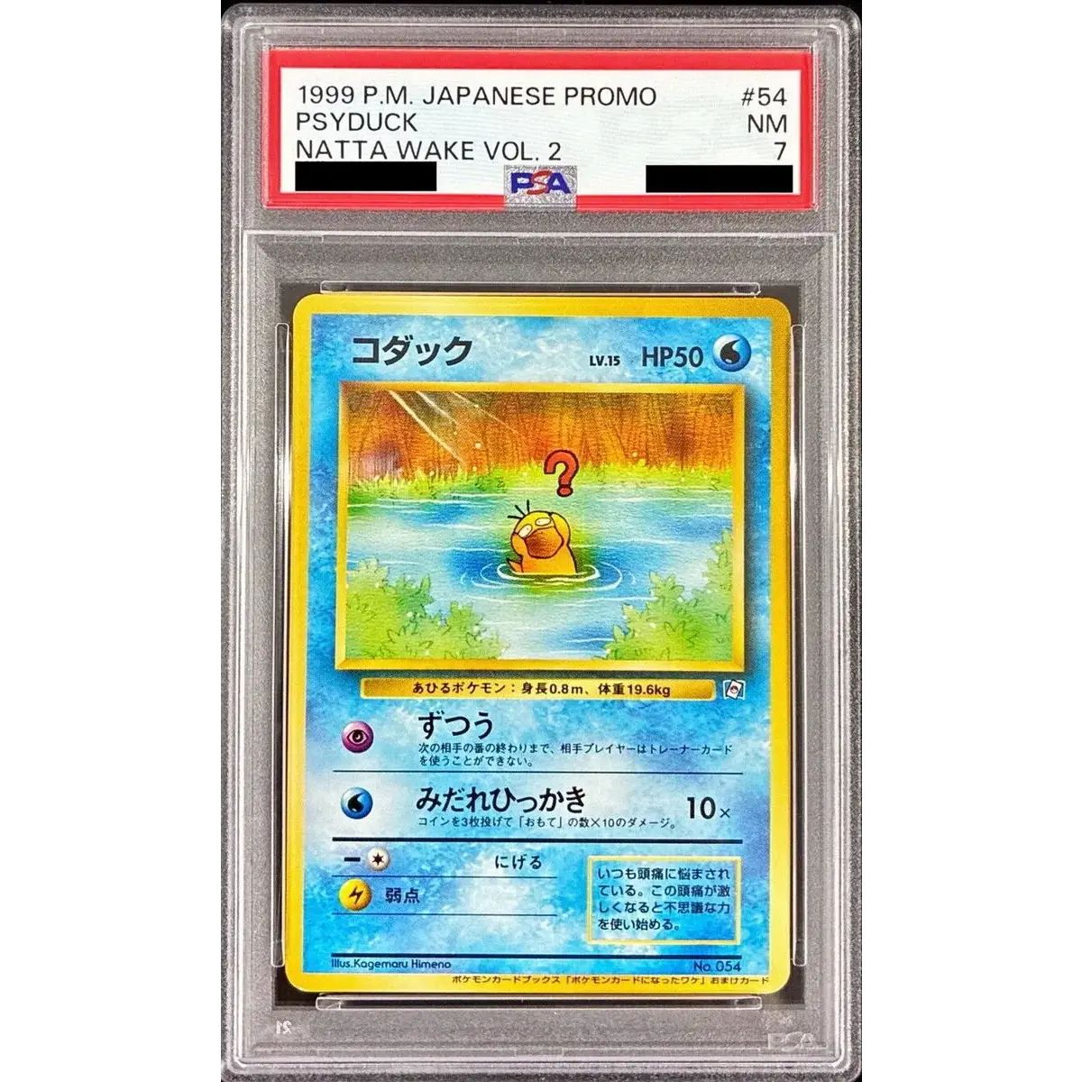 PSA7鑑定済〕コダックLV.15(ポケモンカードになったワケ)【-】{旧裏