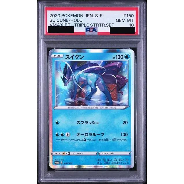 PSA10鑑定済〕スイクン【P】{150/S-P} - メルカリ