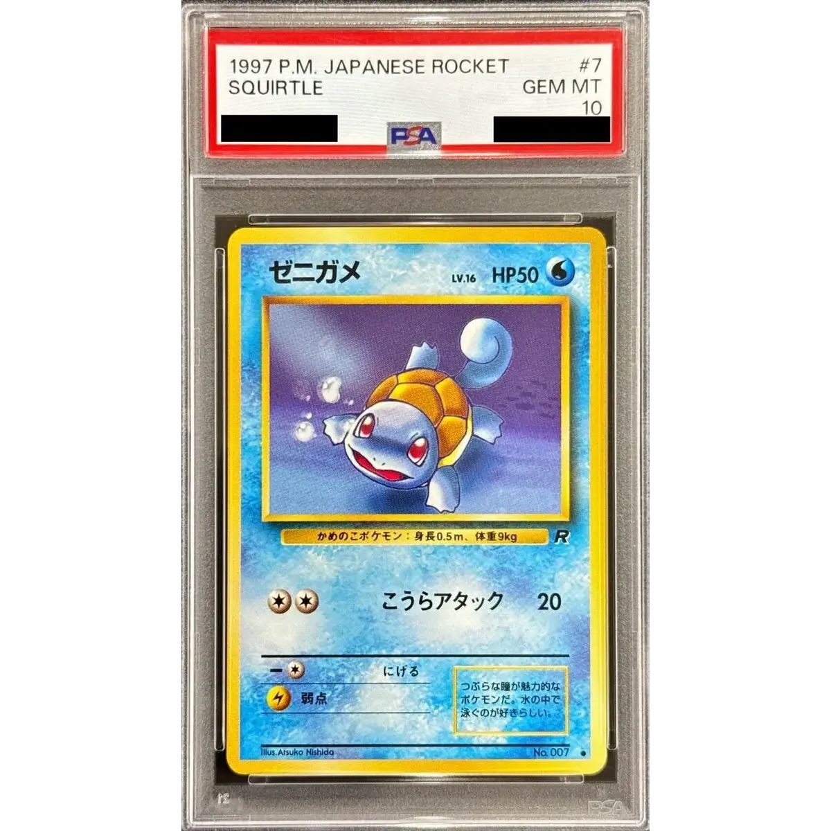 PSA10鑑定済〕ゼニガメ LV.16【○】{旧裏} - メルカリ