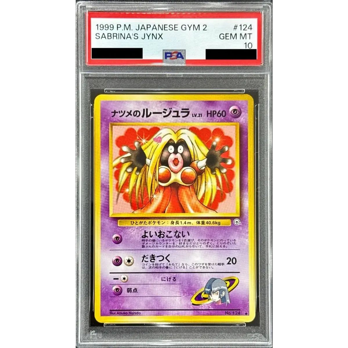 PSA10鑑定済〕ナツメのルージュラ LV.21【-】{旧裏} - メルカリ